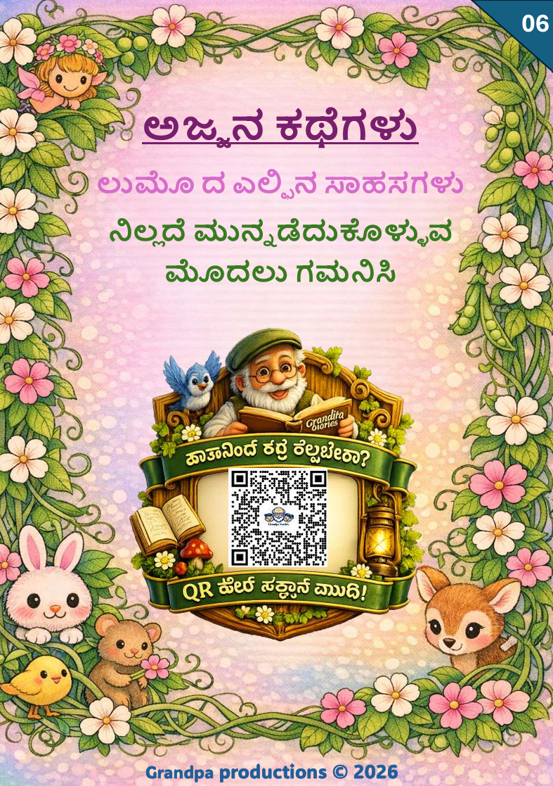 Cover of Lumo the Little Elf, a gentle magical adventure for children ages 4–8 from GrandpaStories.